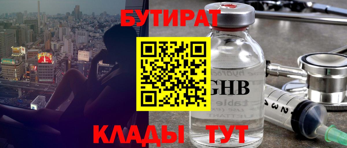 Бутират  БУТИРАТ бутик  Вход с VPN  Пугачёв 