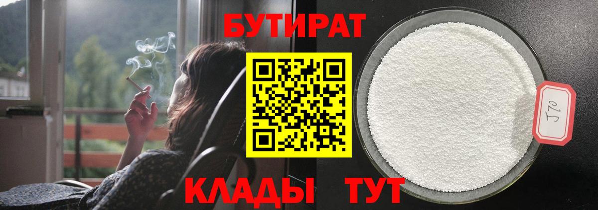 БУТИРАТ оксибутират Пугачёв