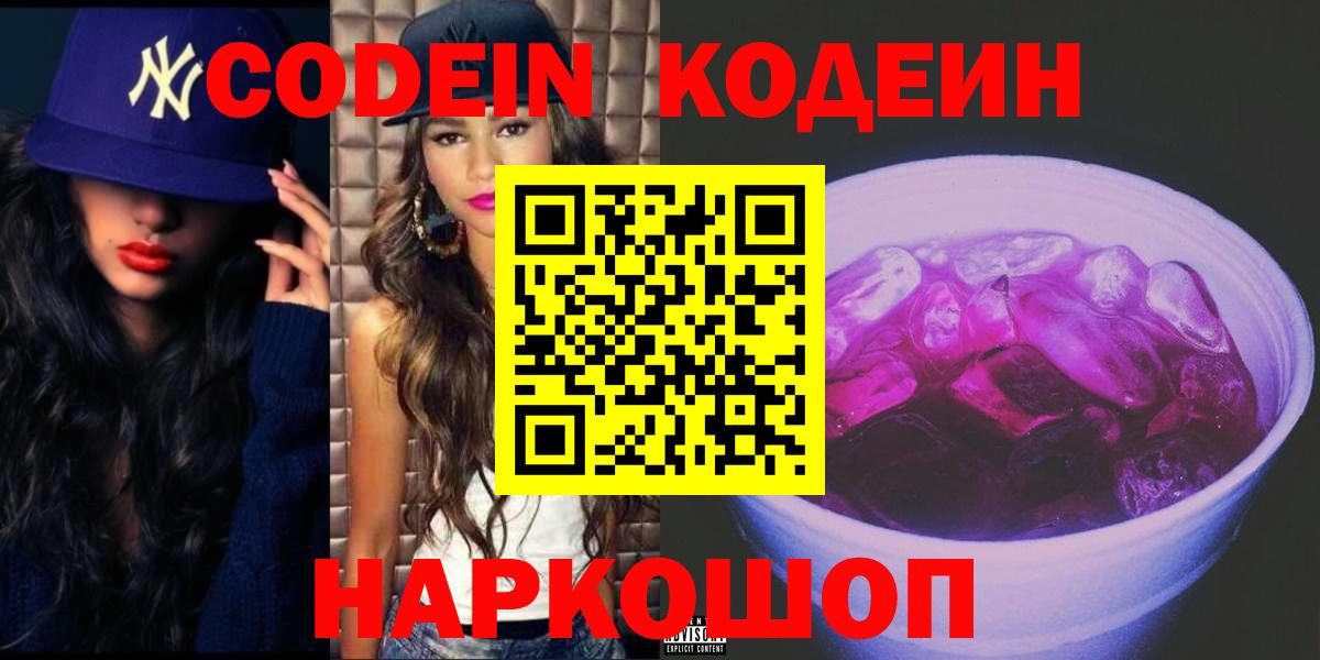 Пугачёв  Codein напиток Lean (лин)  Вход с VPN 