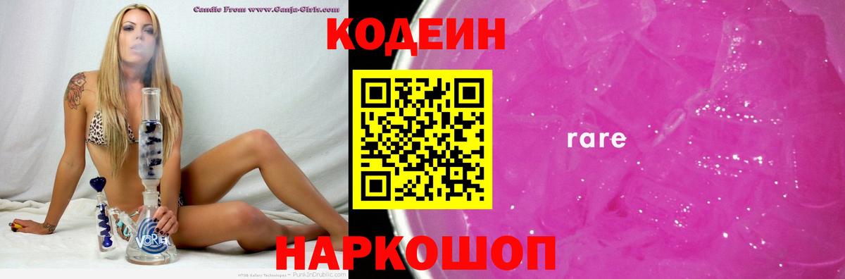 Кодеин напиток Lean (лин) Пугачёв
