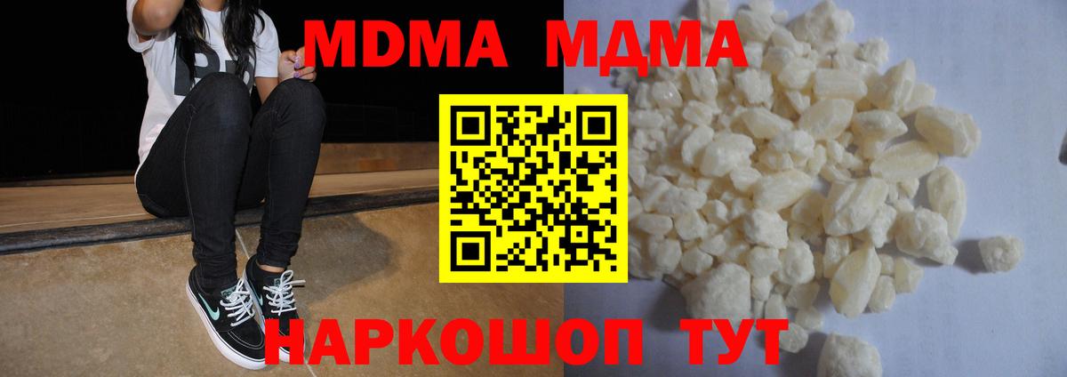 МДМА  МДМА кристаллы  Вход с VPN  МДМА crystal  Пугачёв 